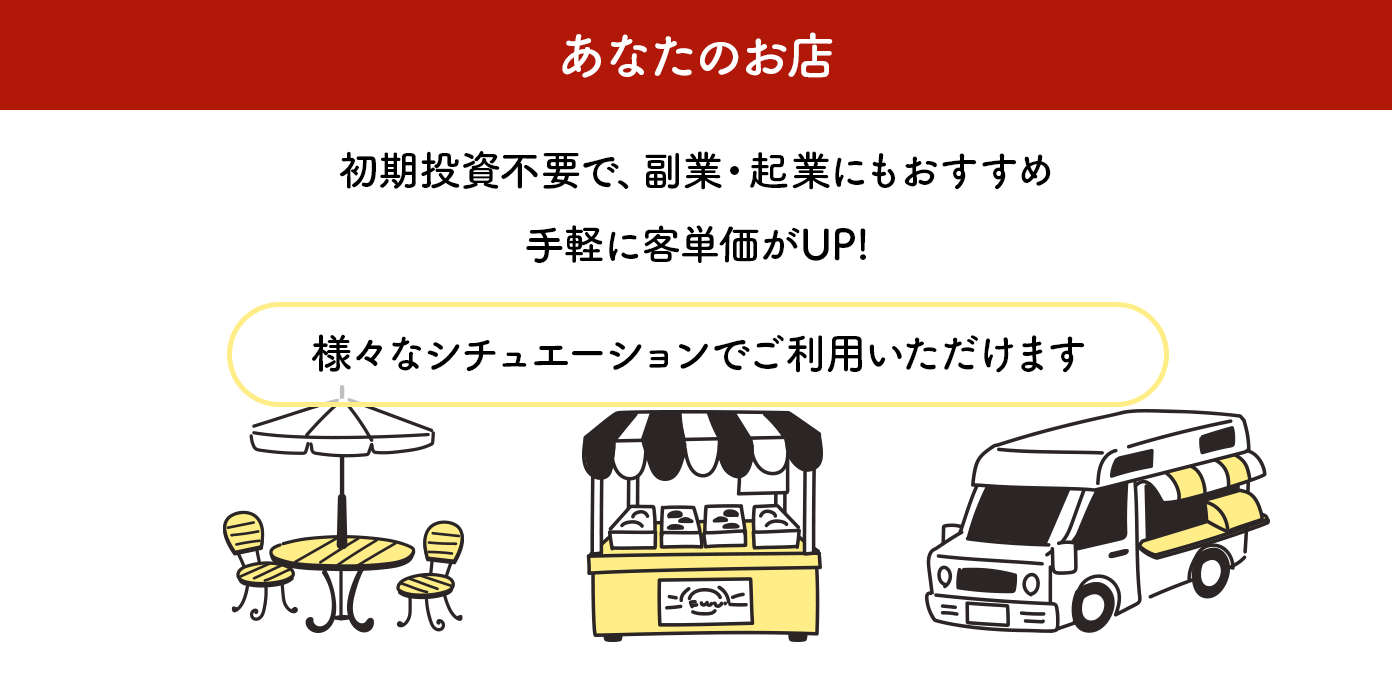 あなたのお店