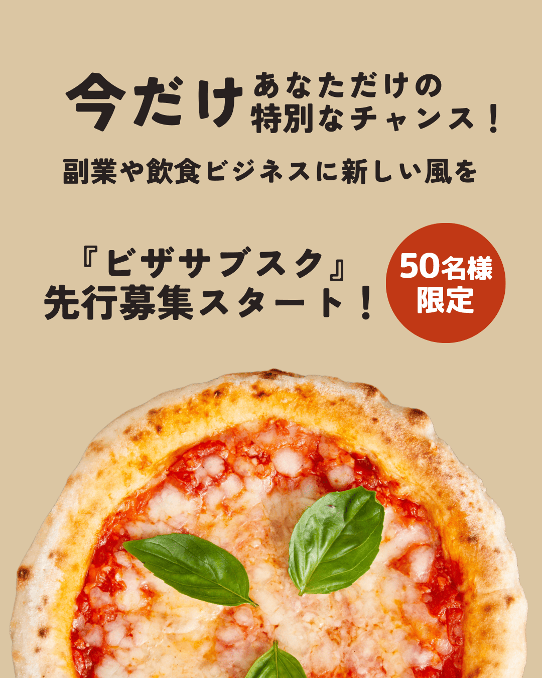 5インチPIZZAの特徴 3