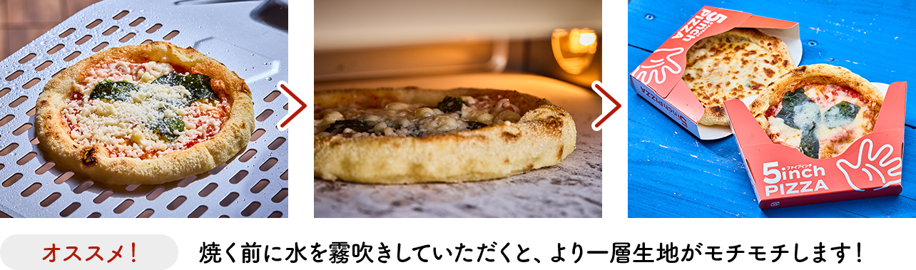 PIZZAの美味しい焼き方