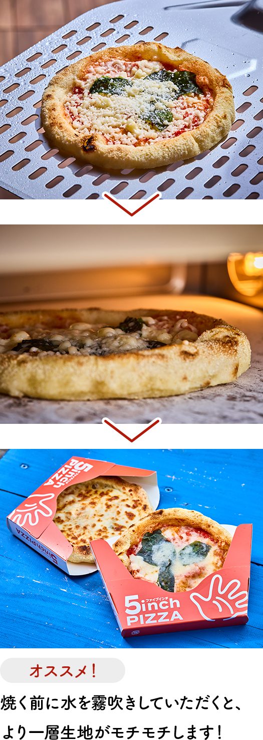 PIZZAの美味しい焼き方